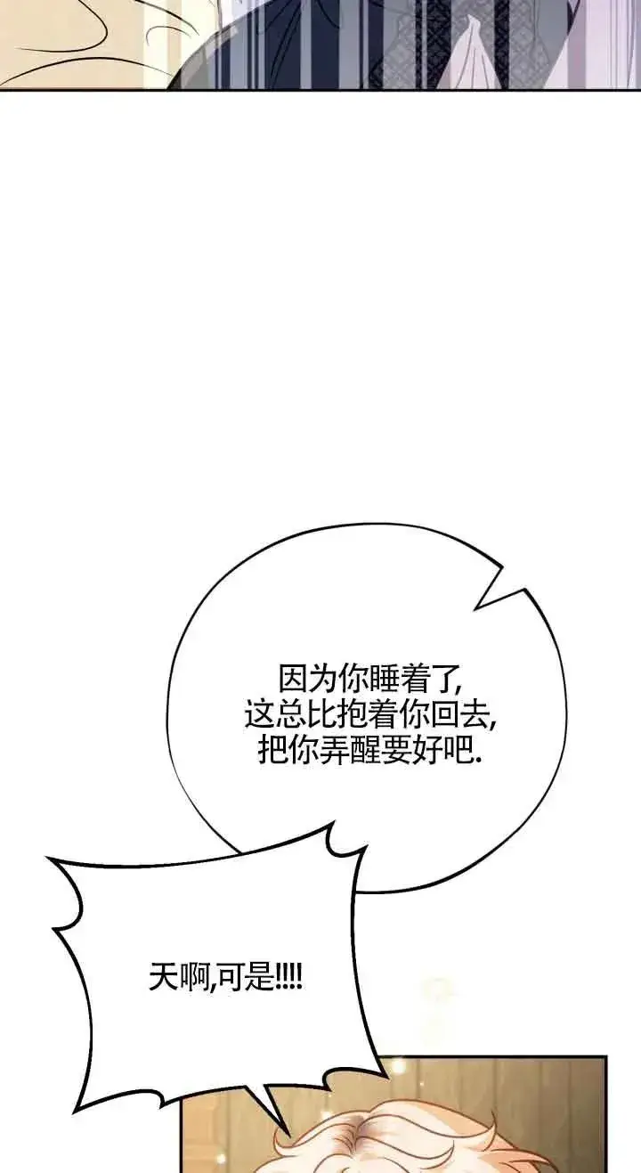 《成为反派的鉴毒师》第33话图64