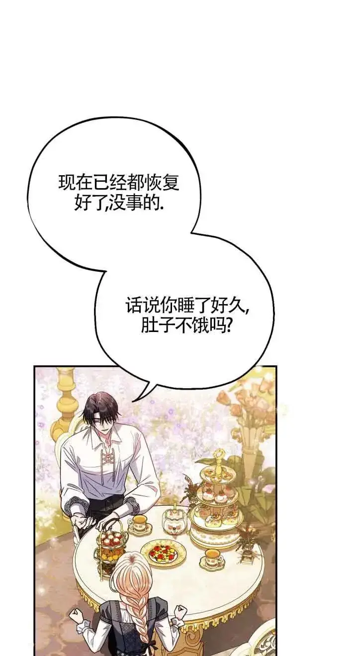 《成为反派的鉴毒师》第33话图66