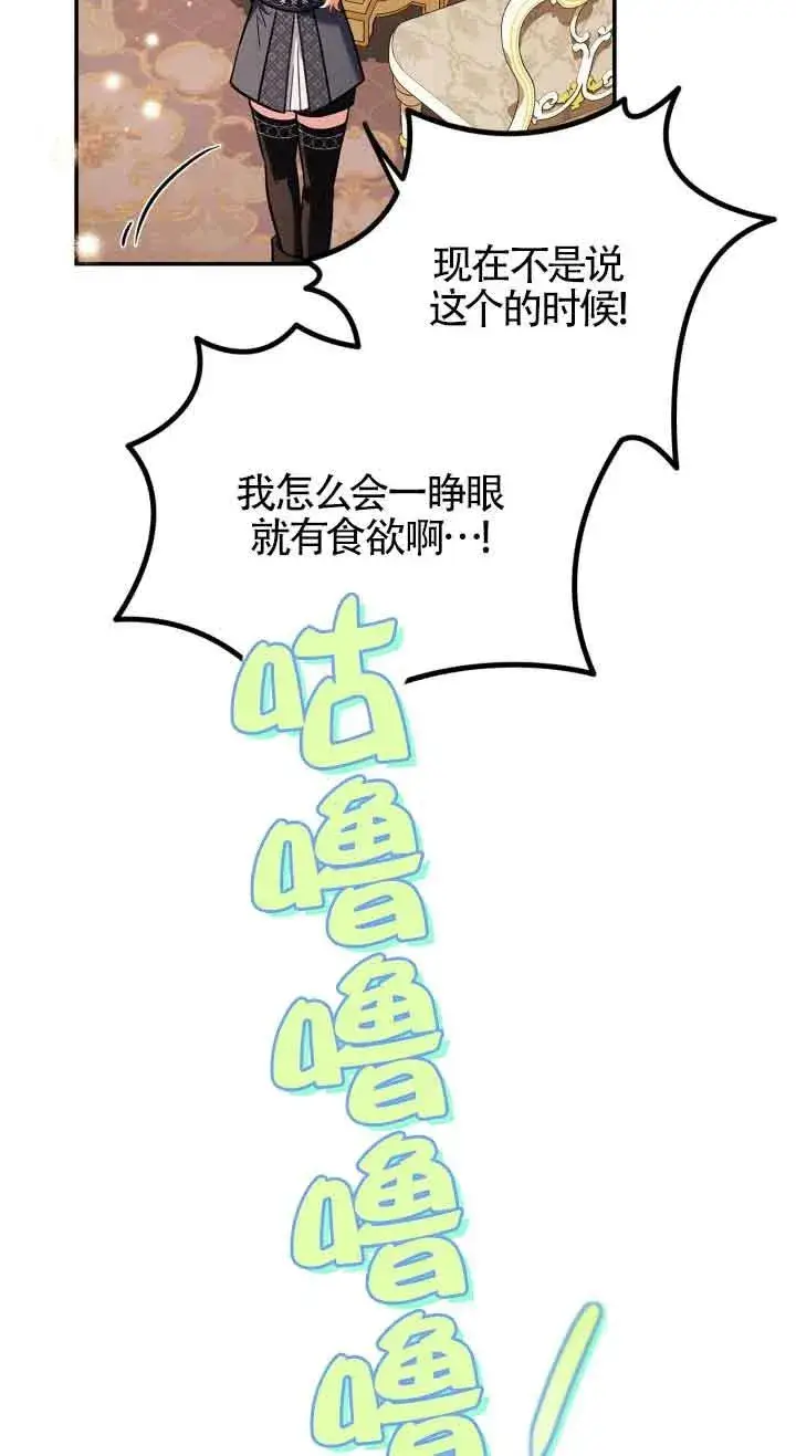 《成为反派的鉴毒师》第33话图67