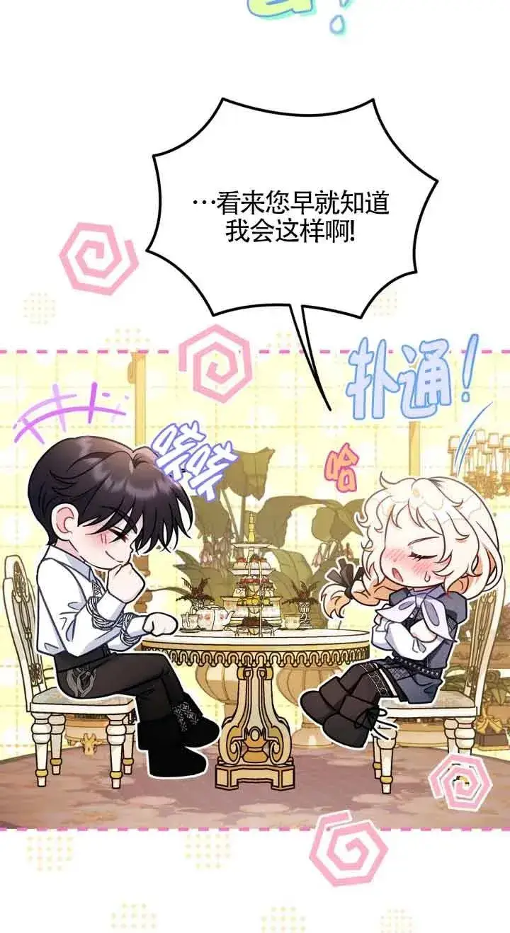 《成为反派的鉴毒师》第33话图68