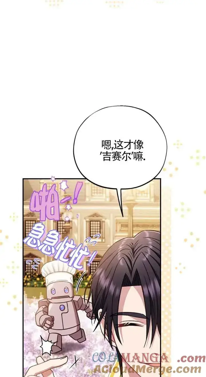 《成为反派的鉴毒师》第33话图69