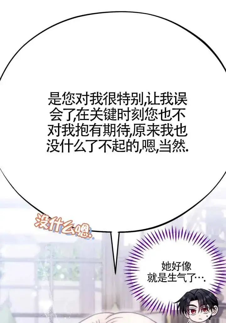 《成为反派的鉴毒师》第33话图7