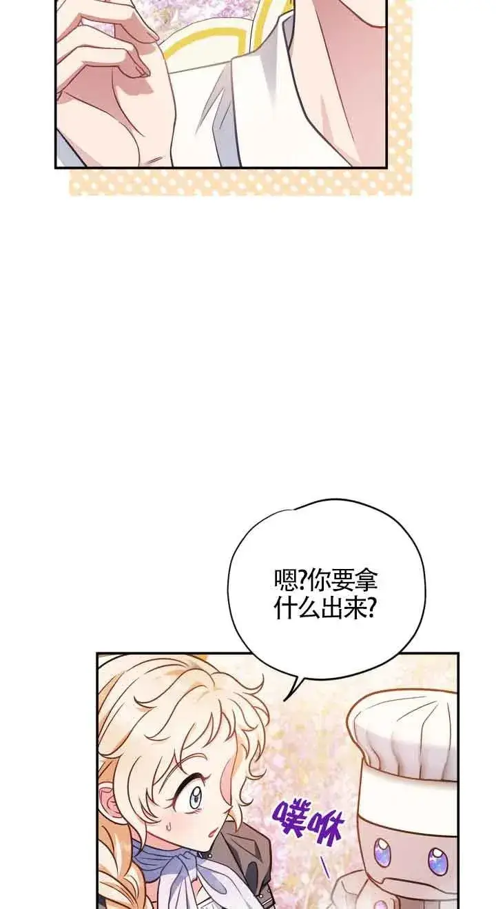 《成为反派的鉴毒师》第33话图70