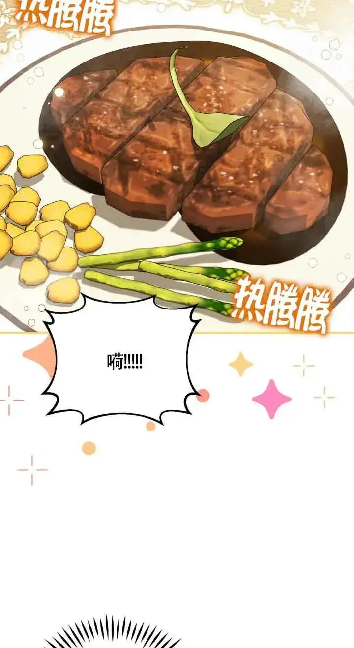 《成为反派的鉴毒师》第33话图72
