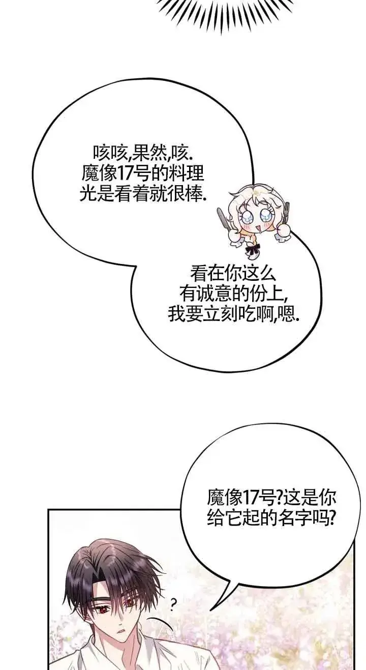 《成为反派的鉴毒师》第33话图74