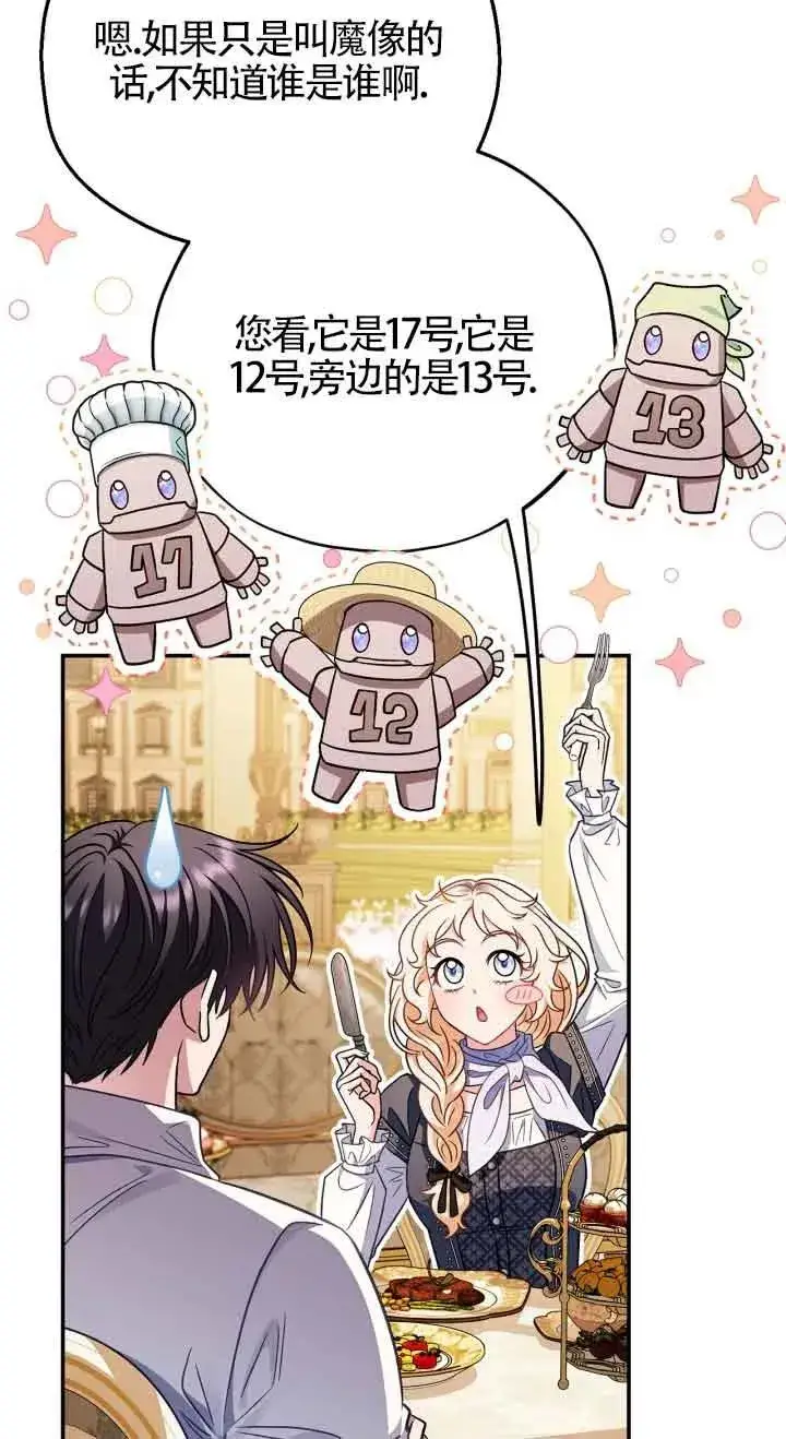 《成为反派的鉴毒师》第33话图76