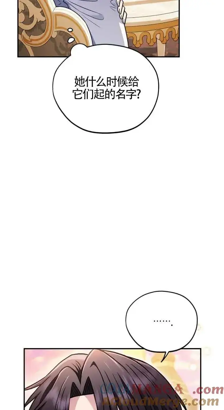 《成为反派的鉴毒师》第33话图77