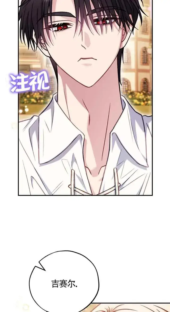 《成为反派的鉴毒师》第33话图78