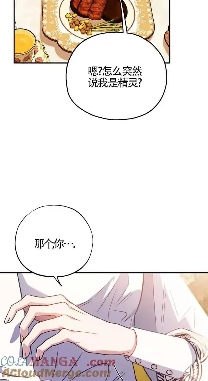《成为反派的鉴毒师》第33话图81