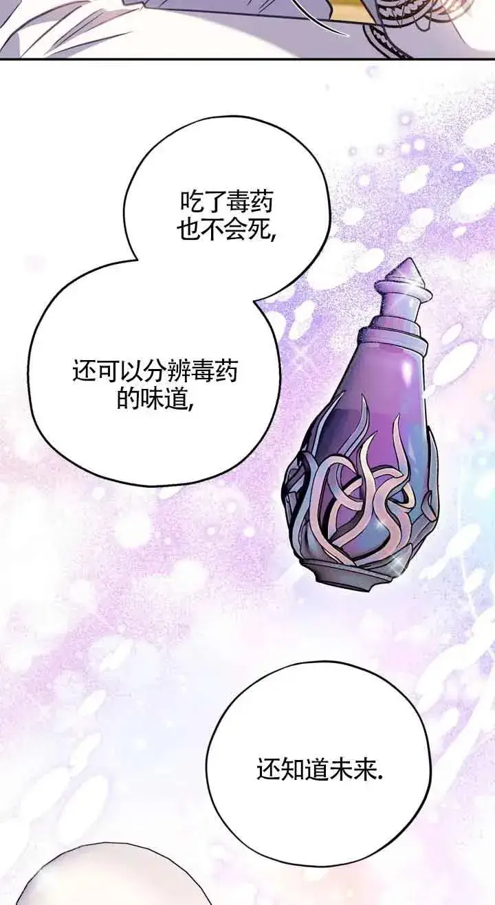 《成为反派的鉴毒师》第33话图82
