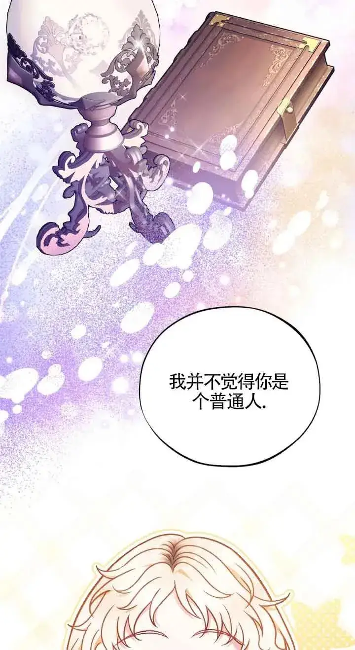《成为反派的鉴毒师》第33话图83