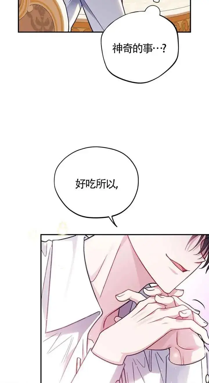 《成为反派的鉴毒师》第33话图86