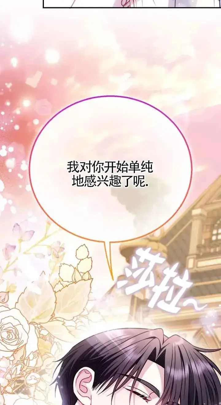 《成为反派的鉴毒师》第33话图87