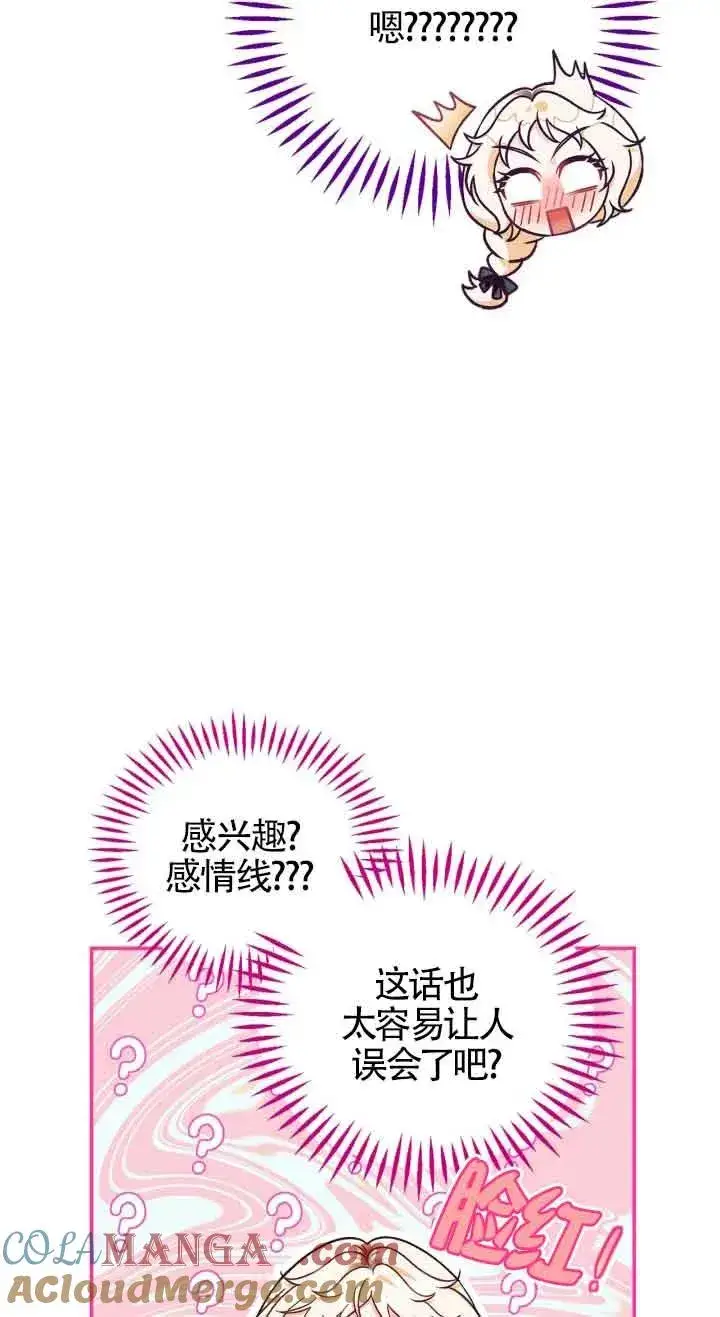 《成为反派的鉴毒师》第33话图89