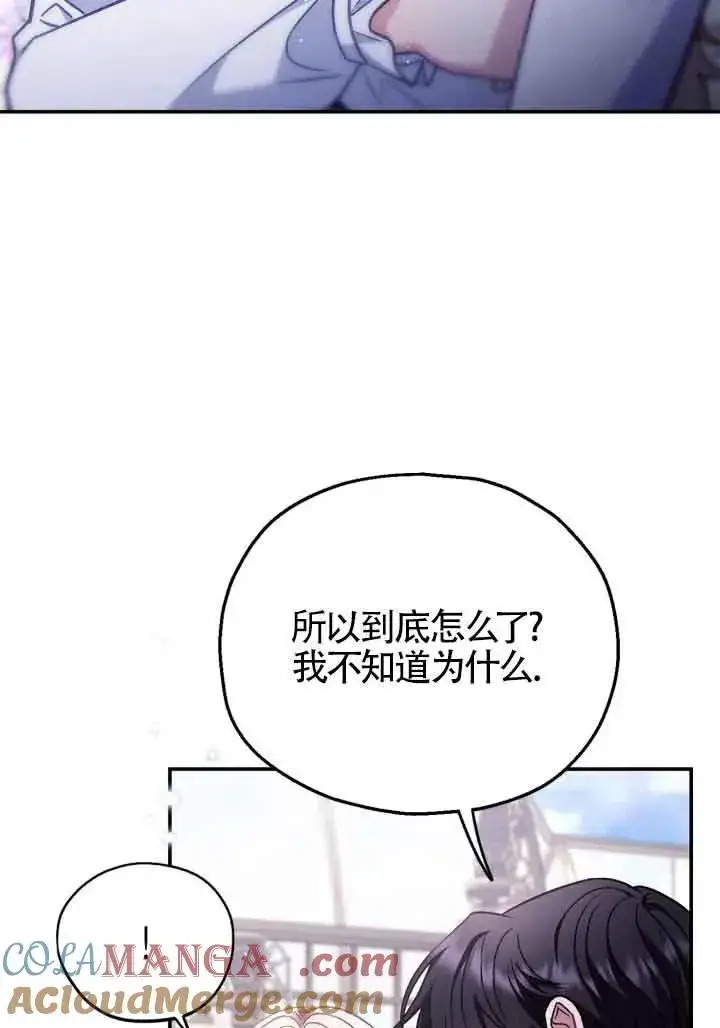《成为反派的鉴毒师》第33话图9