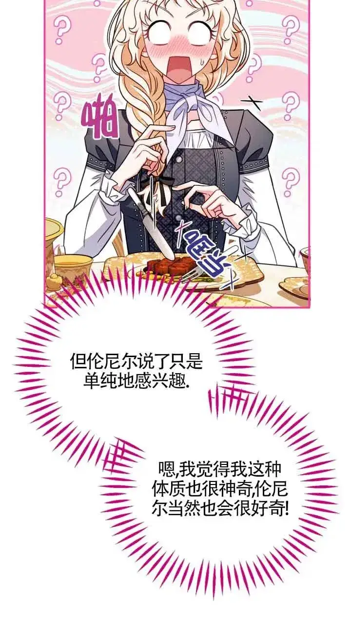 《成为反派的鉴毒师》第33话图90