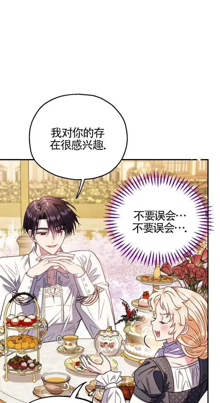 《成为反派的鉴毒师》第33话图91