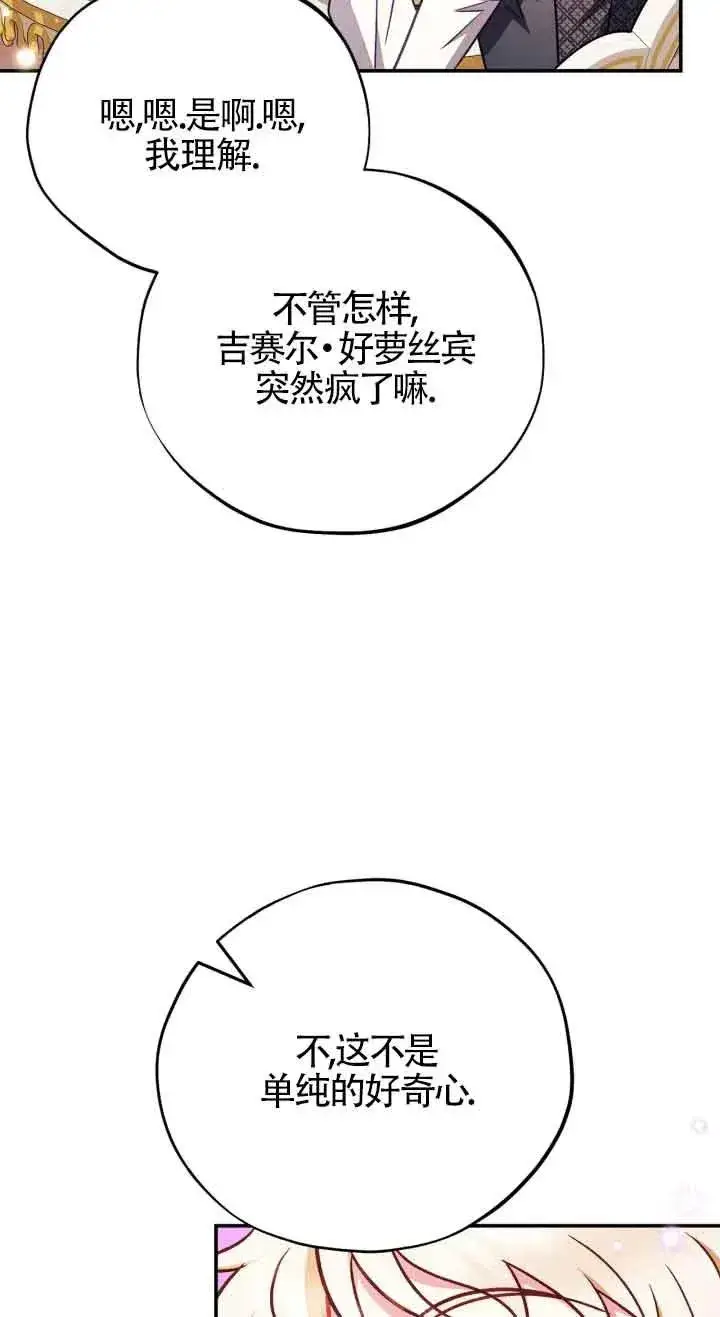 《成为反派的鉴毒师》第33话图92