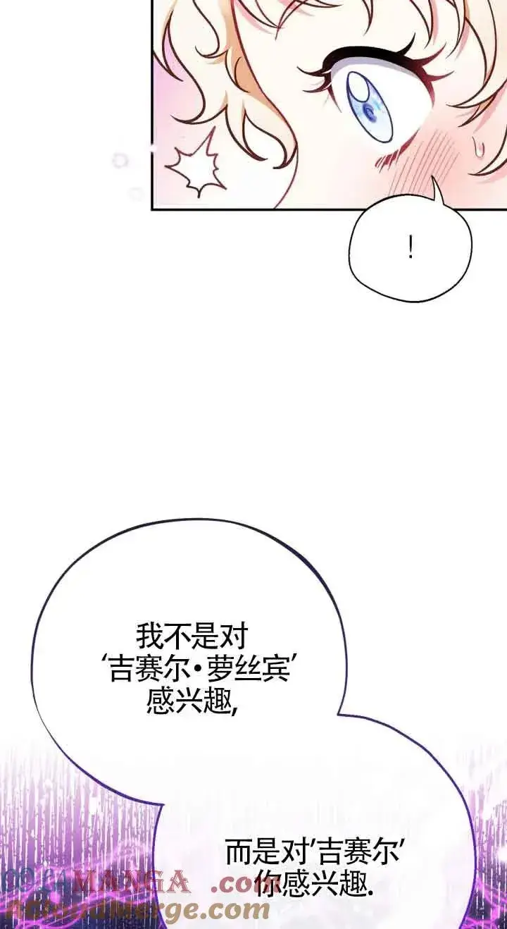 《成为反派的鉴毒师》第33话图93