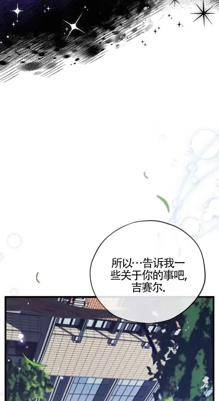 《成为反派的鉴毒师》第33话图95