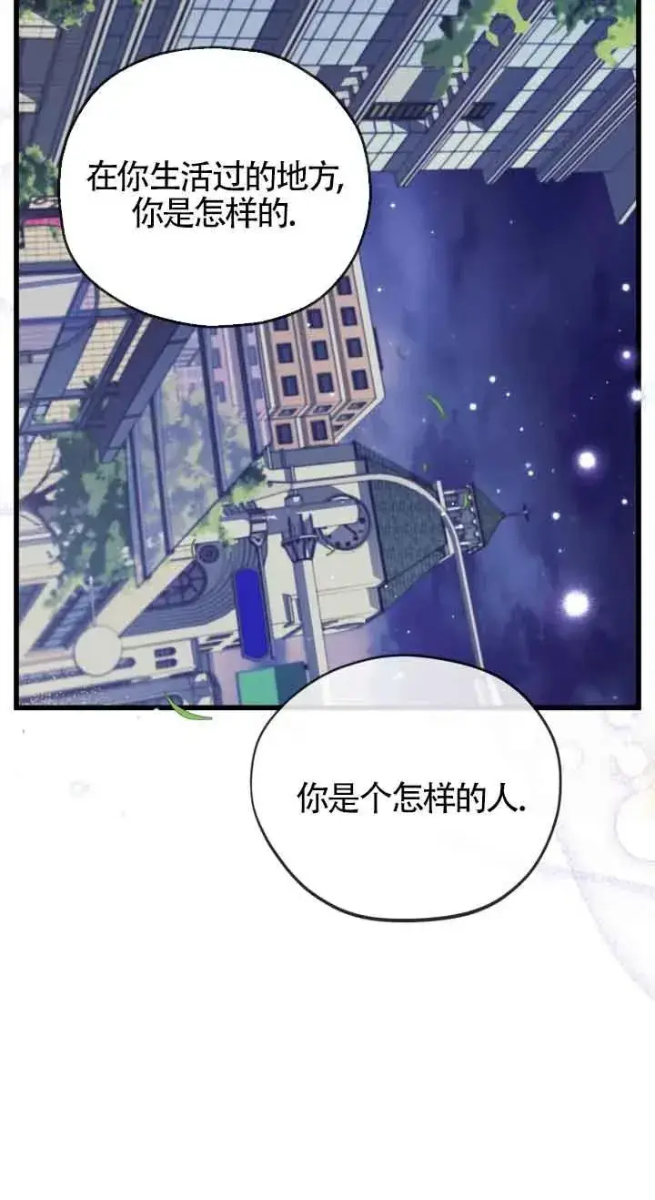 《成为反派的鉴毒师》第33话图96