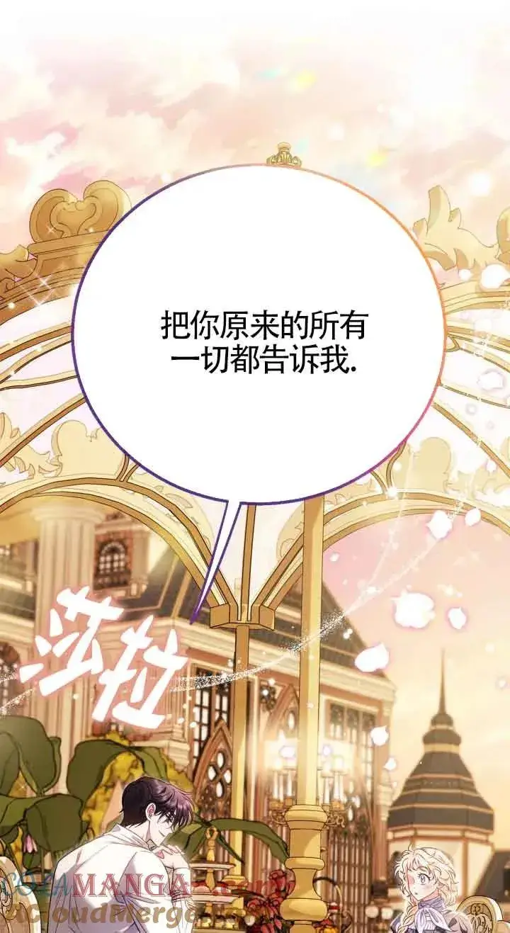 《成为反派的鉴毒师》第33话图97