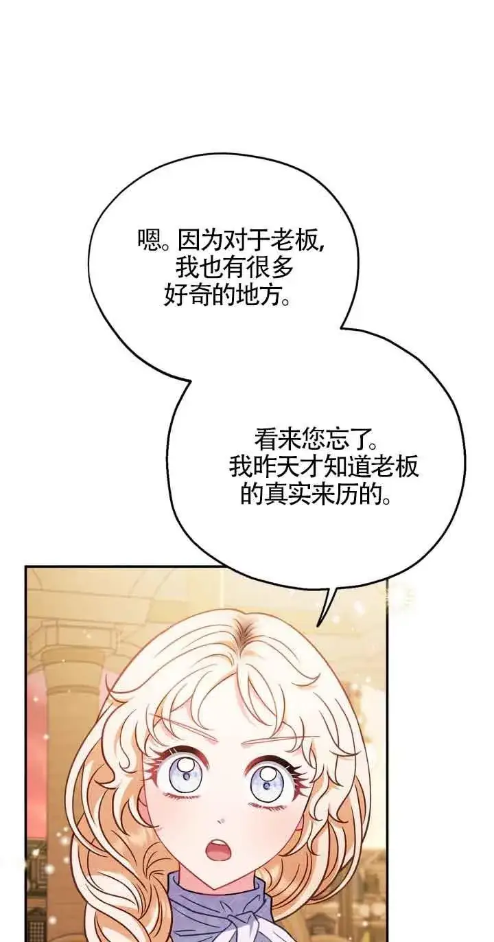 《成为反派的鉴毒师》第34话图10