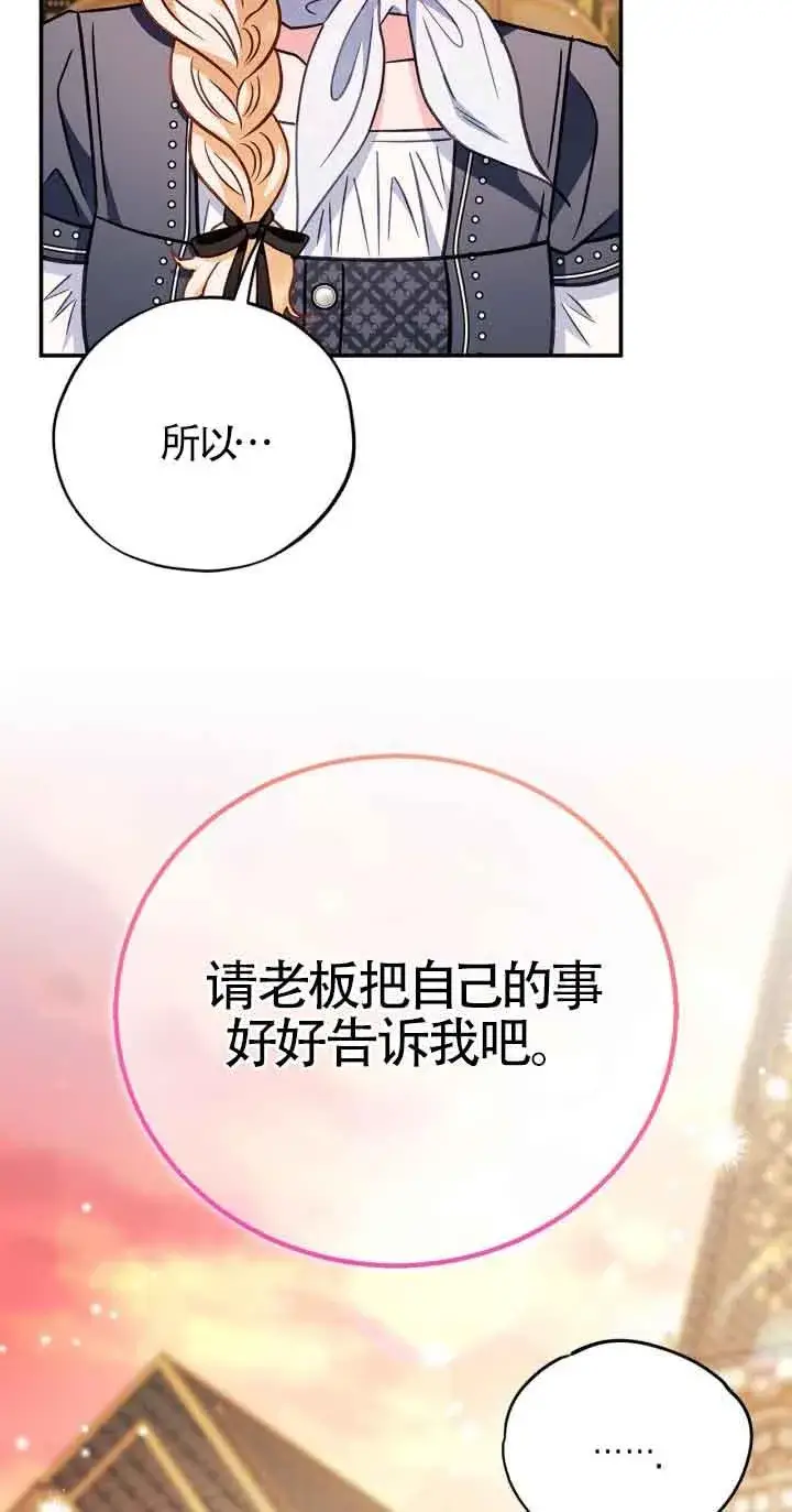 《成为反派的鉴毒师》第34话图11