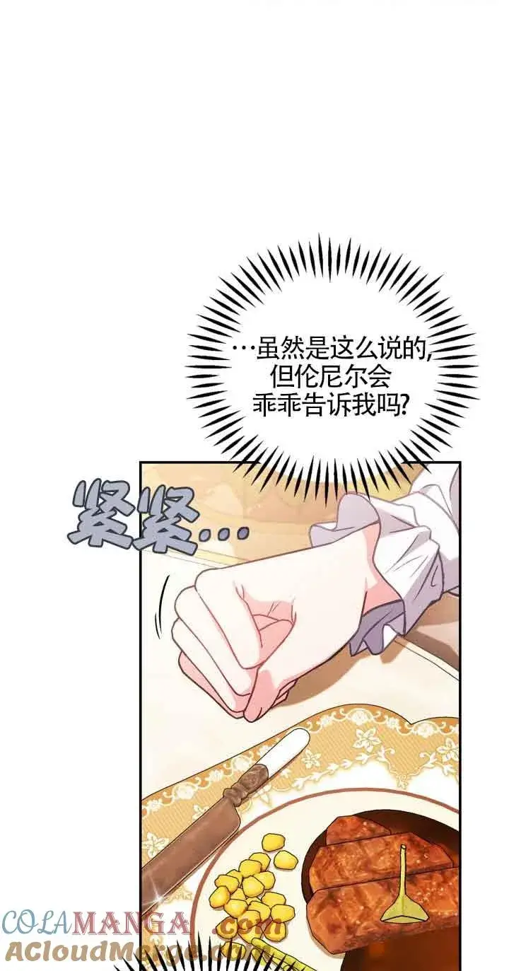 《成为反派的鉴毒师》第34话图13