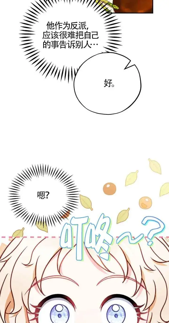 《成为反派的鉴毒师》第34话图14