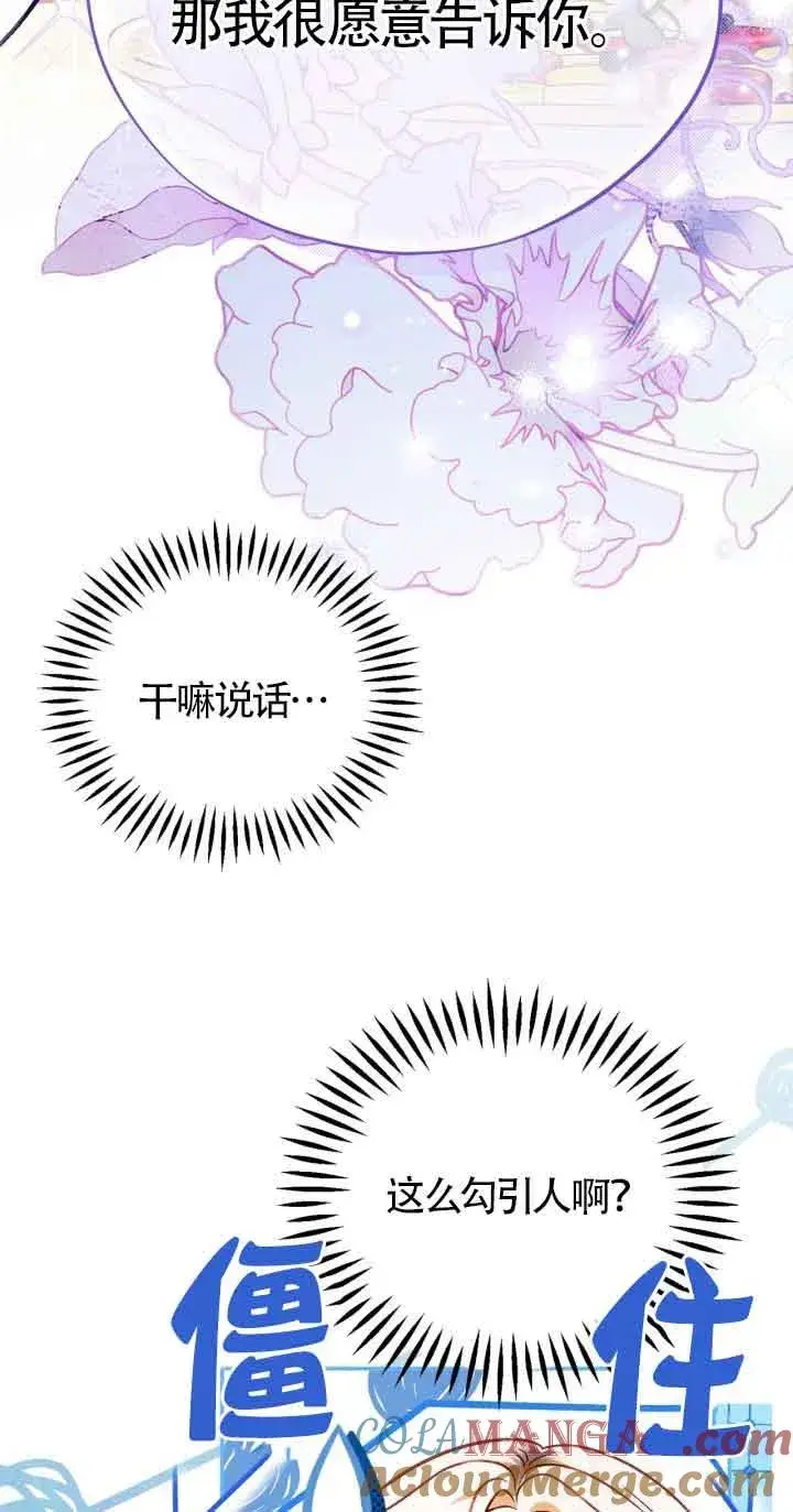 《成为反派的鉴毒师》第34话图17