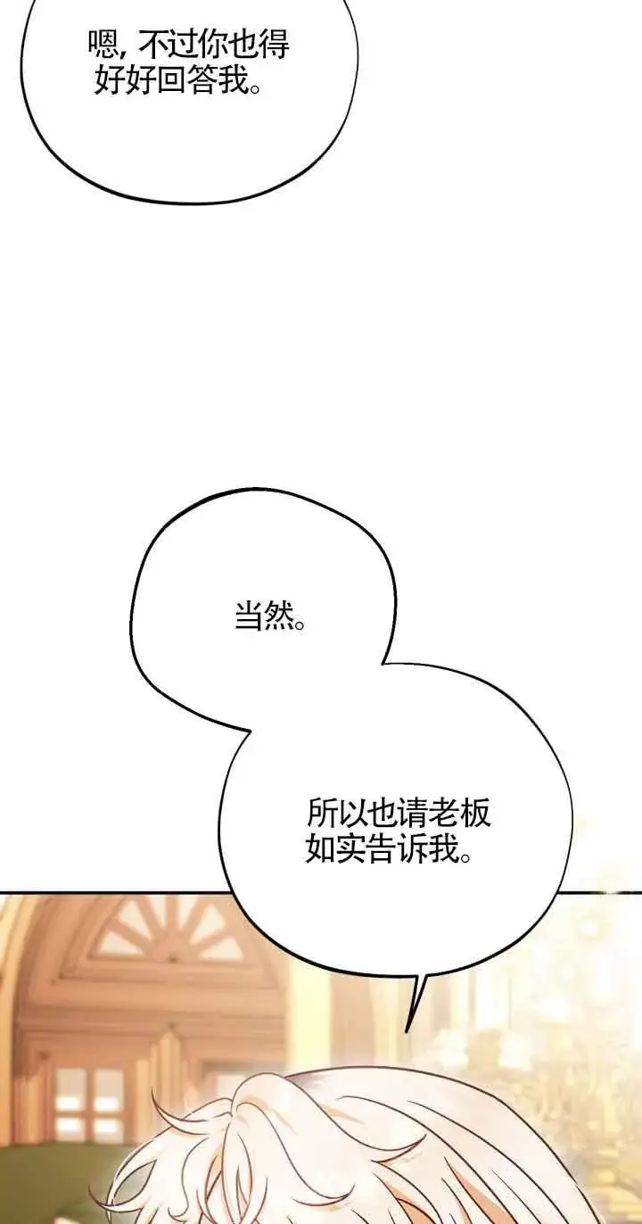 《成为反派的鉴毒师》第34话图20