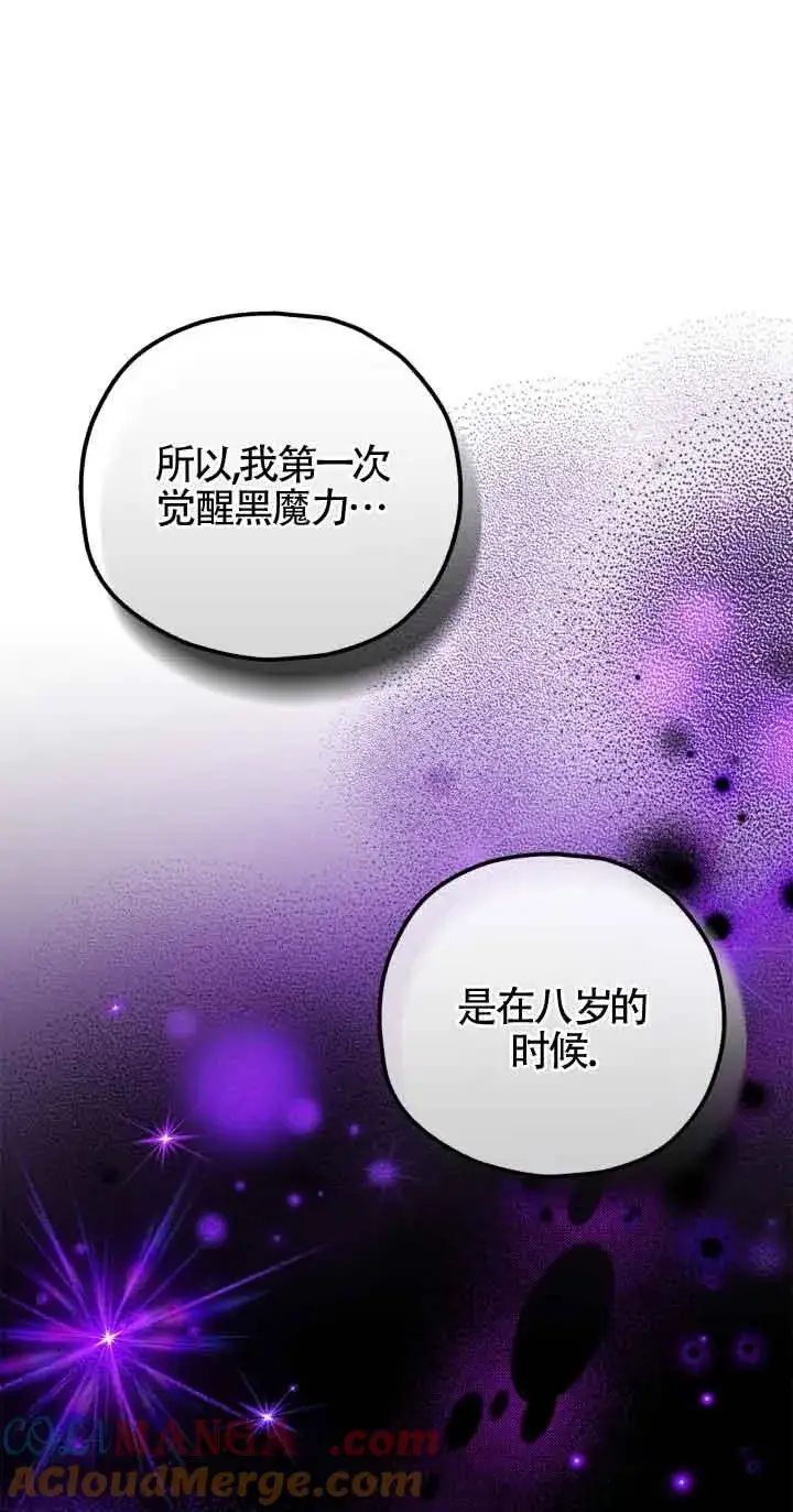 《成为反派的鉴毒师》第34话图25