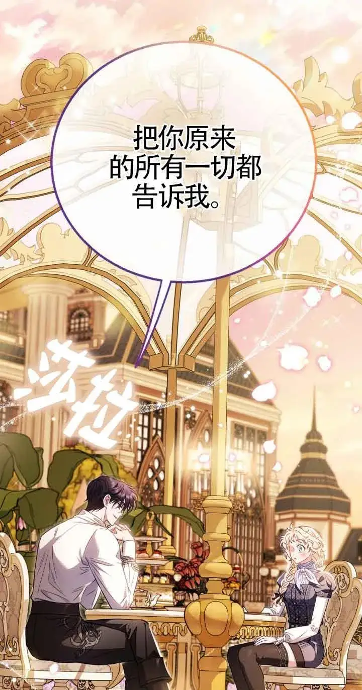 《成为反派的鉴毒师》第34话图3