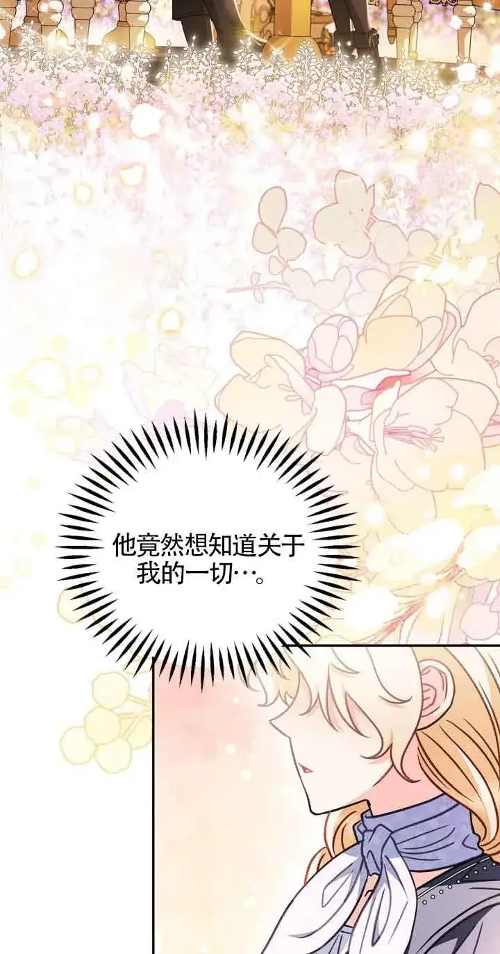 《成为反派的鉴毒师》第34话图4