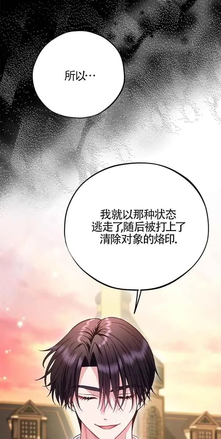 《成为反派的鉴毒师》第34话图46