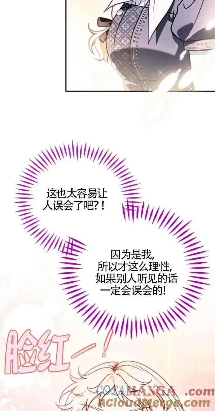 《成为反派的鉴毒师》第34话图5