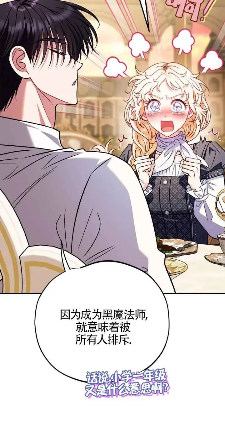 《成为反派的鉴毒师》第34话图50