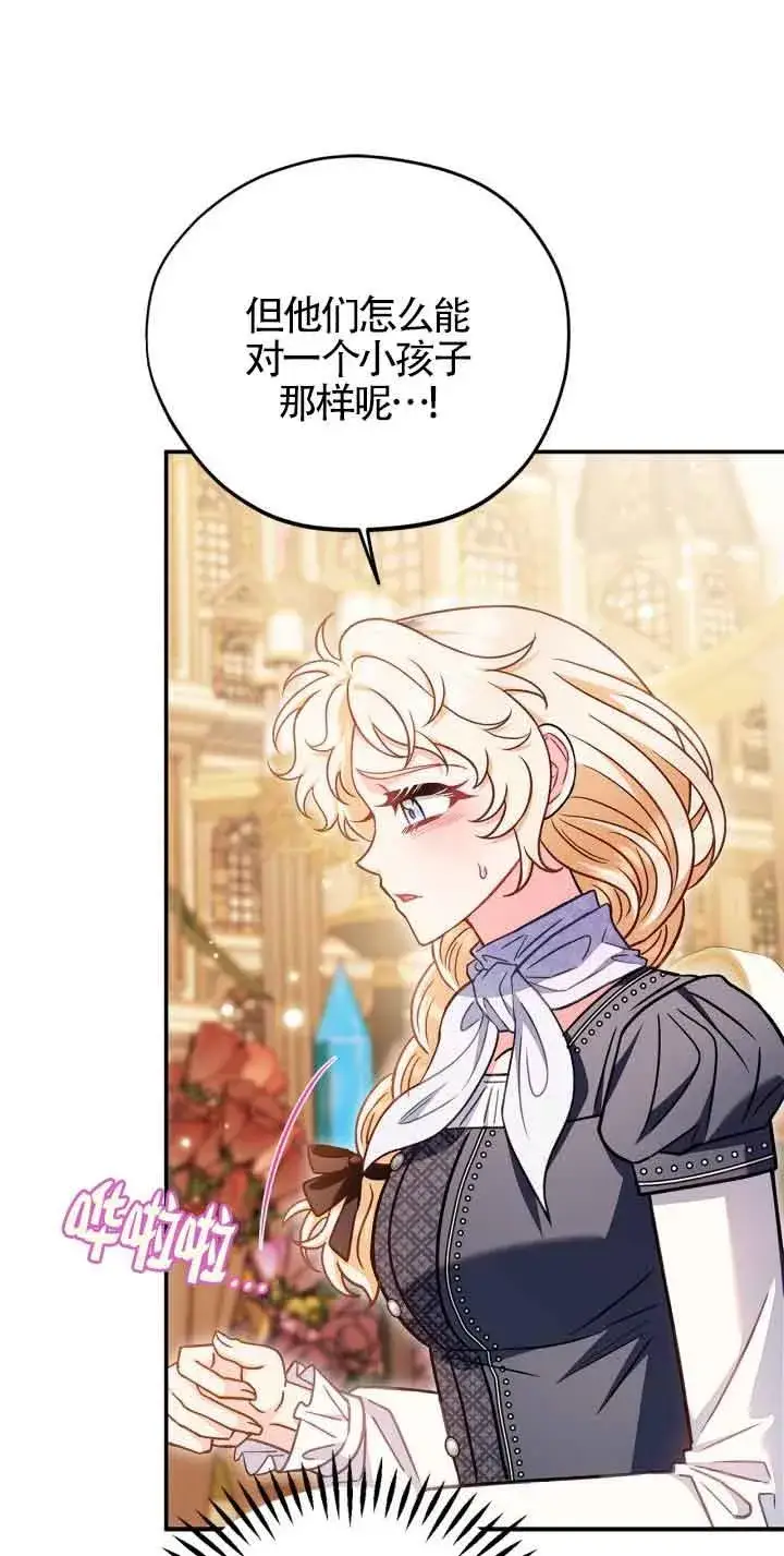《成为反派的鉴毒师》第34话图51