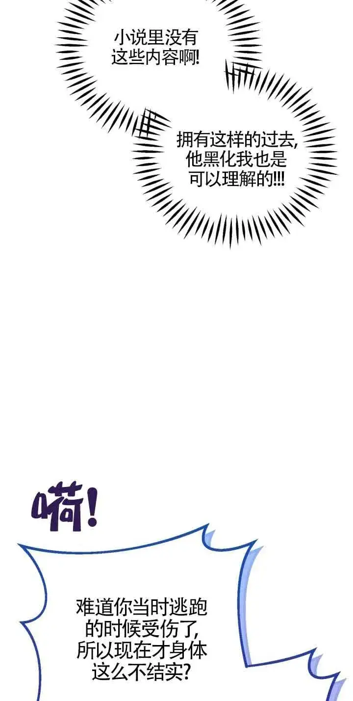 《成为反派的鉴毒师》第34话图52
