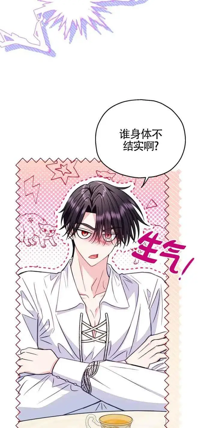 《成为反派的鉴毒师》第34话图54
