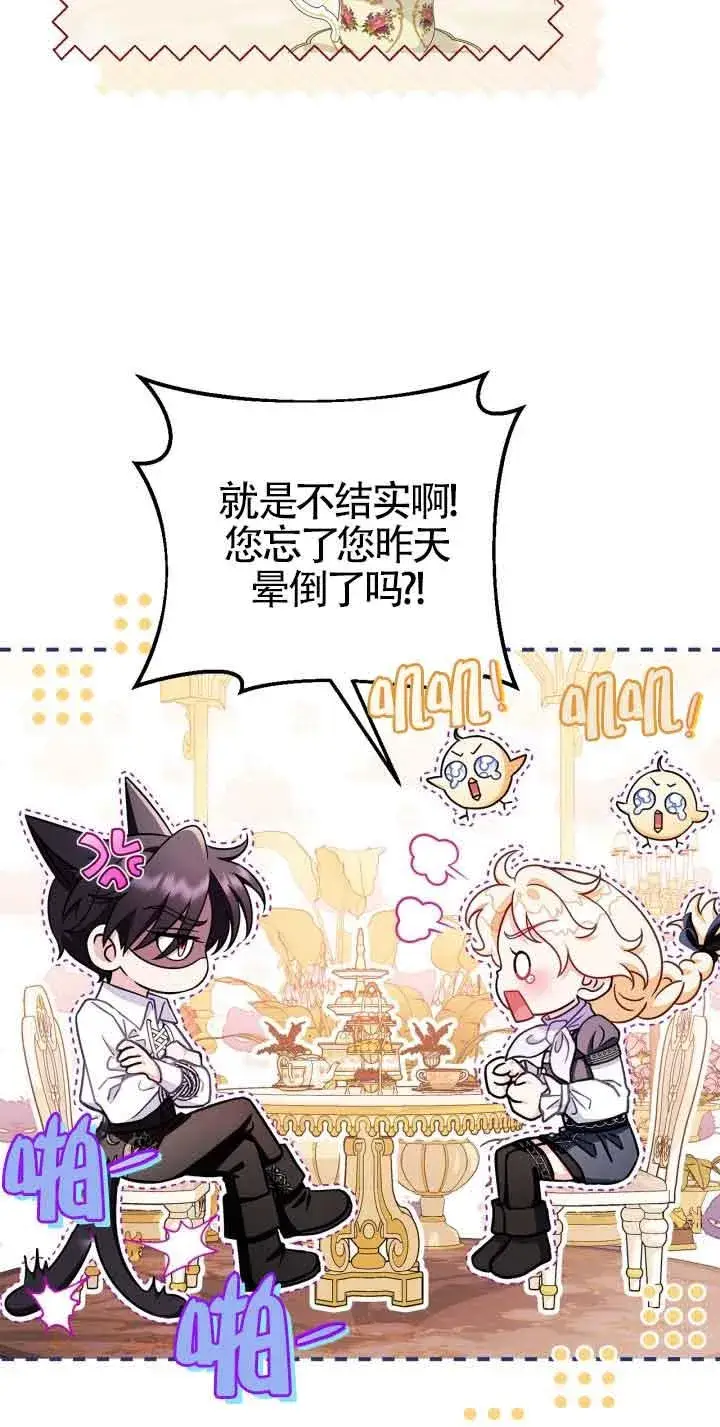 《成为反派的鉴毒师》第34话图55