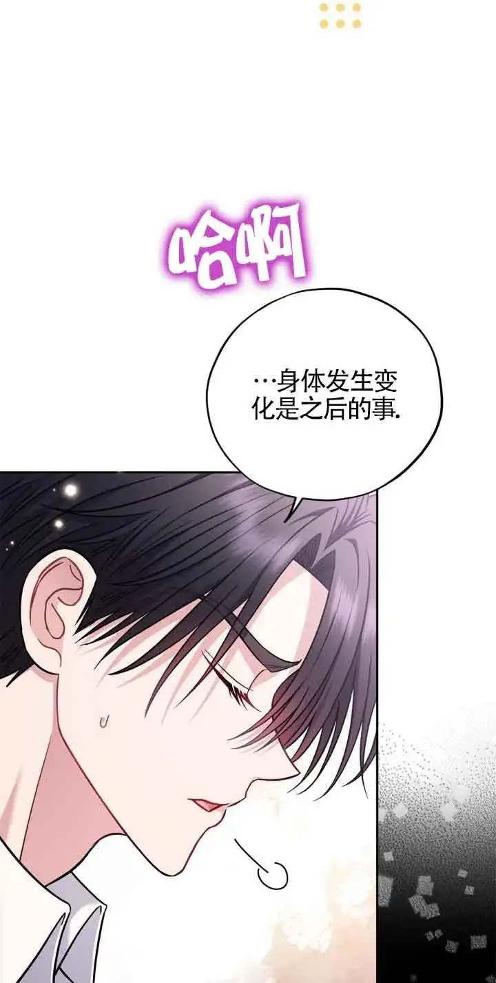 《成为反派的鉴毒师》第34话图56