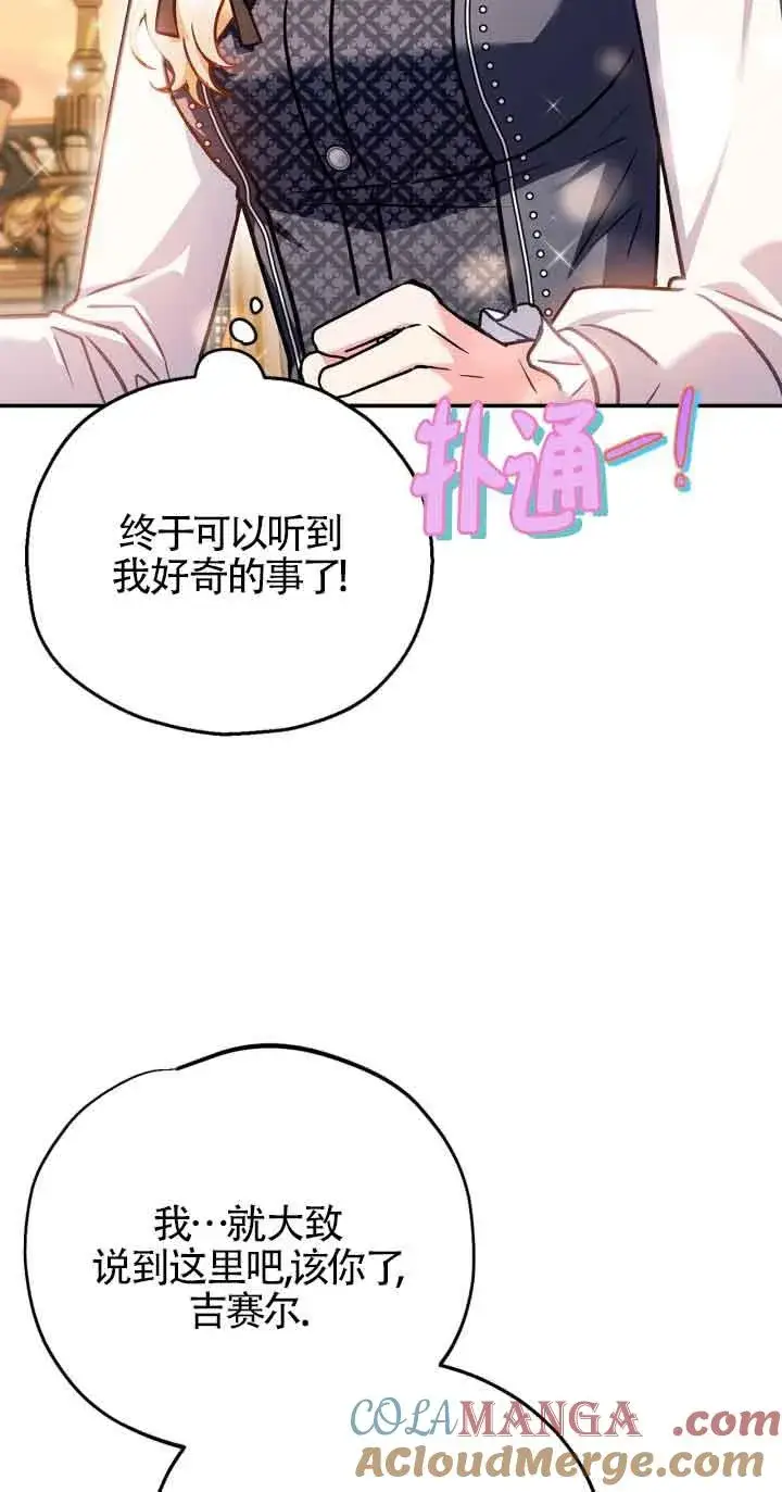 《成为反派的鉴毒师》第34话图61