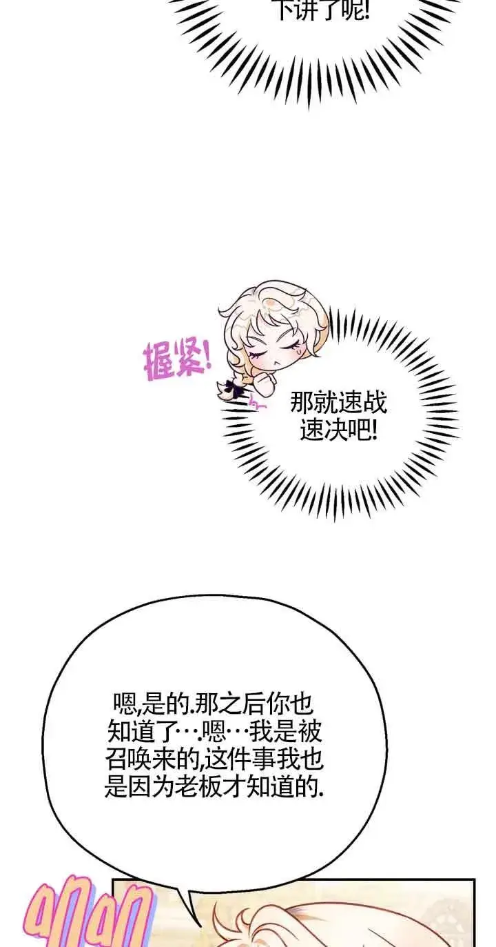 《成为反派的鉴毒师》第34话图63