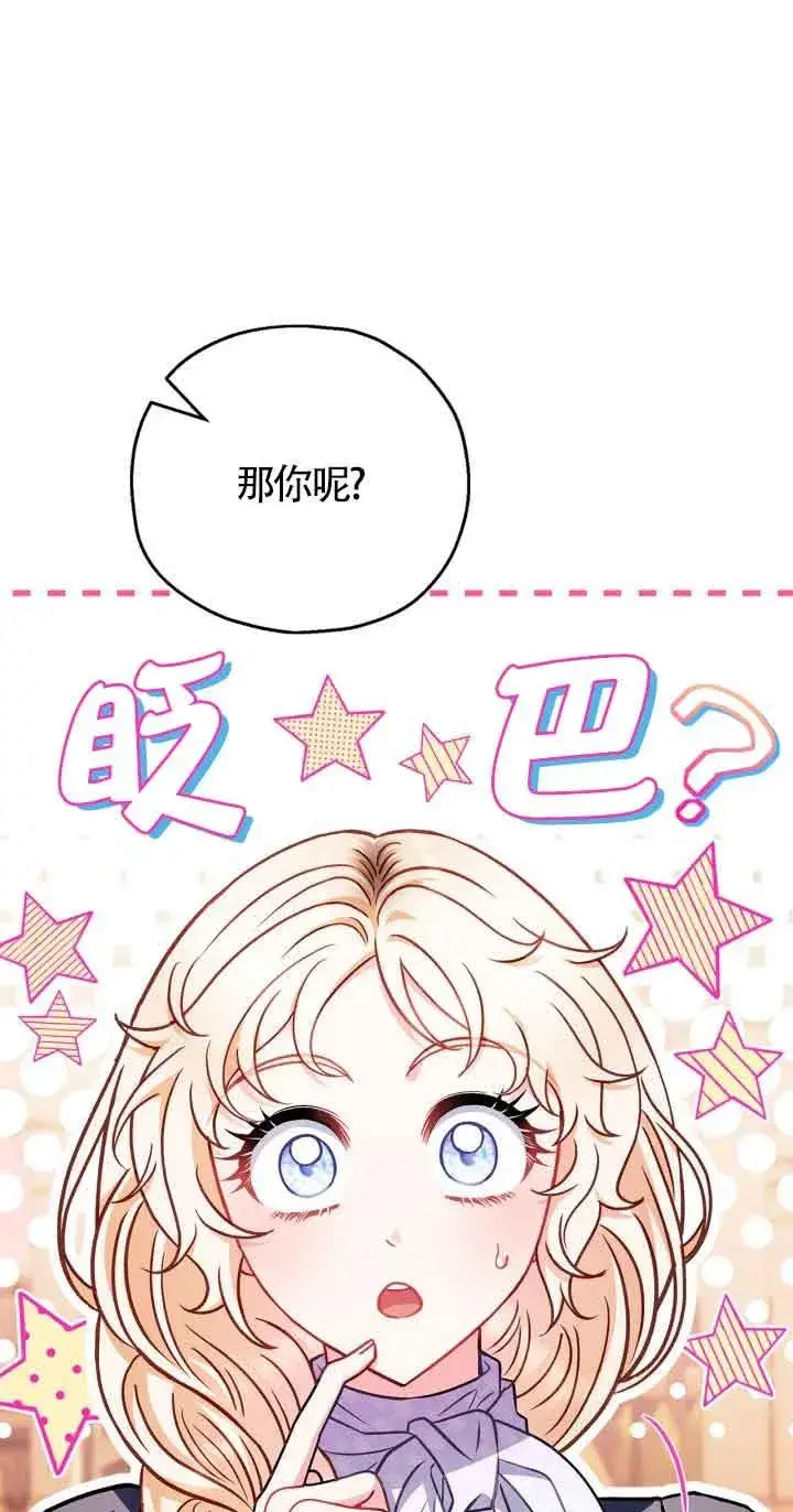 《成为反派的鉴毒师》第34话图68