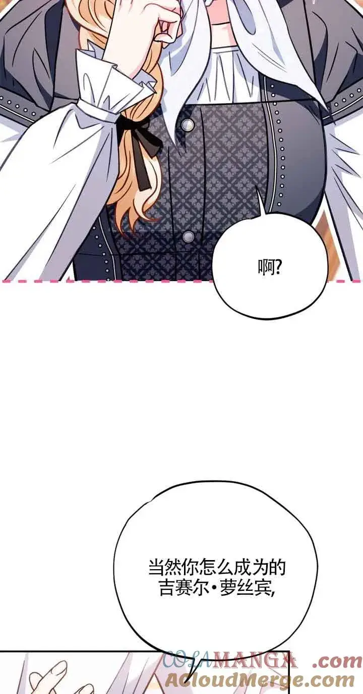 《成为反派的鉴毒师》第34话图69