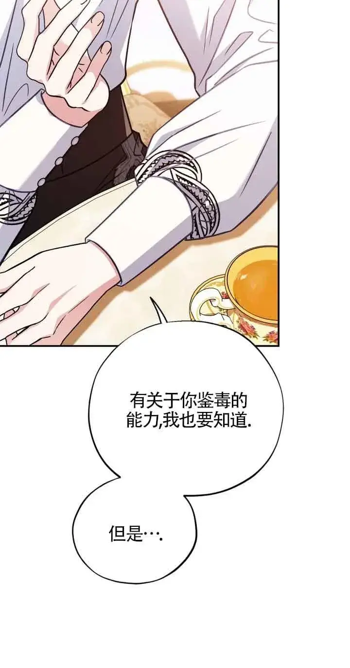 《成为反派的鉴毒师》第34话图70
