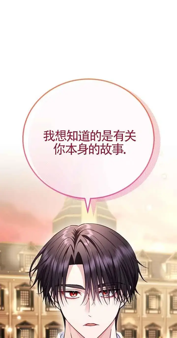 《成为反派的鉴毒师》第34话图71