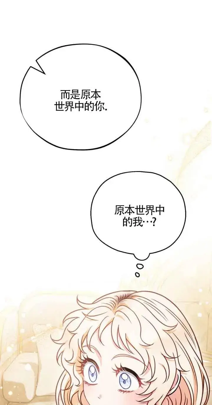 《成为反派的鉴毒师》第34话图75